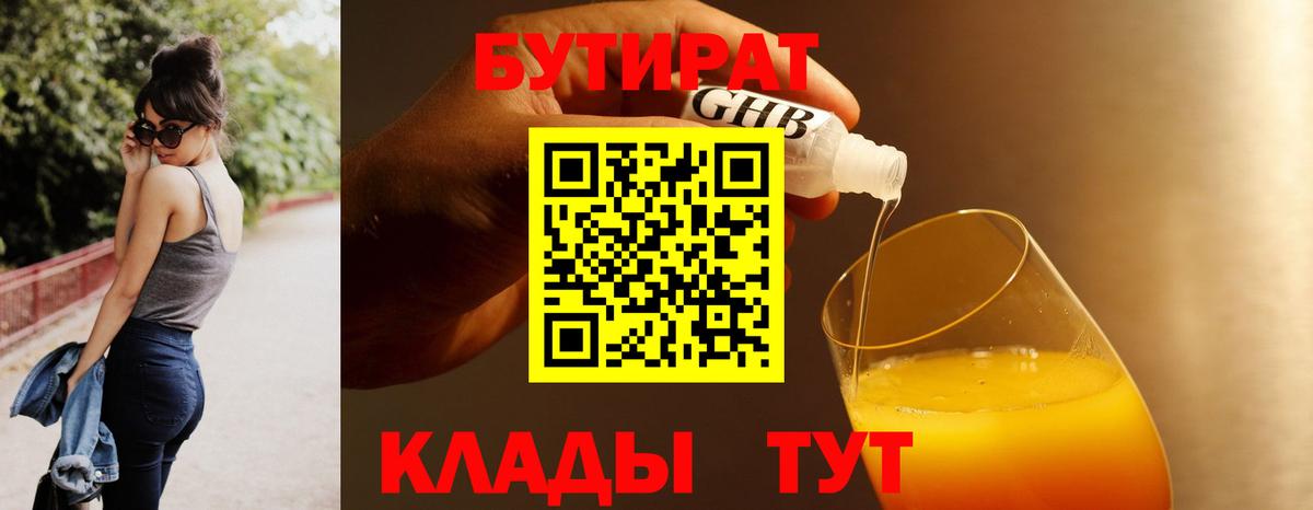 Красноярск  Бутират буратино  Вход с VPN 