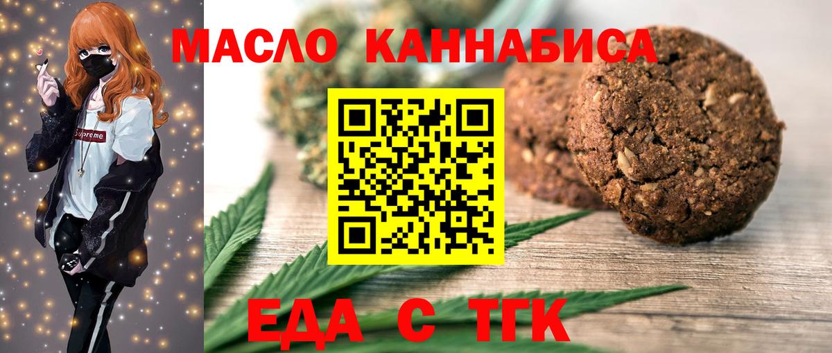 Печенье с ТГК марихуана Красноярск