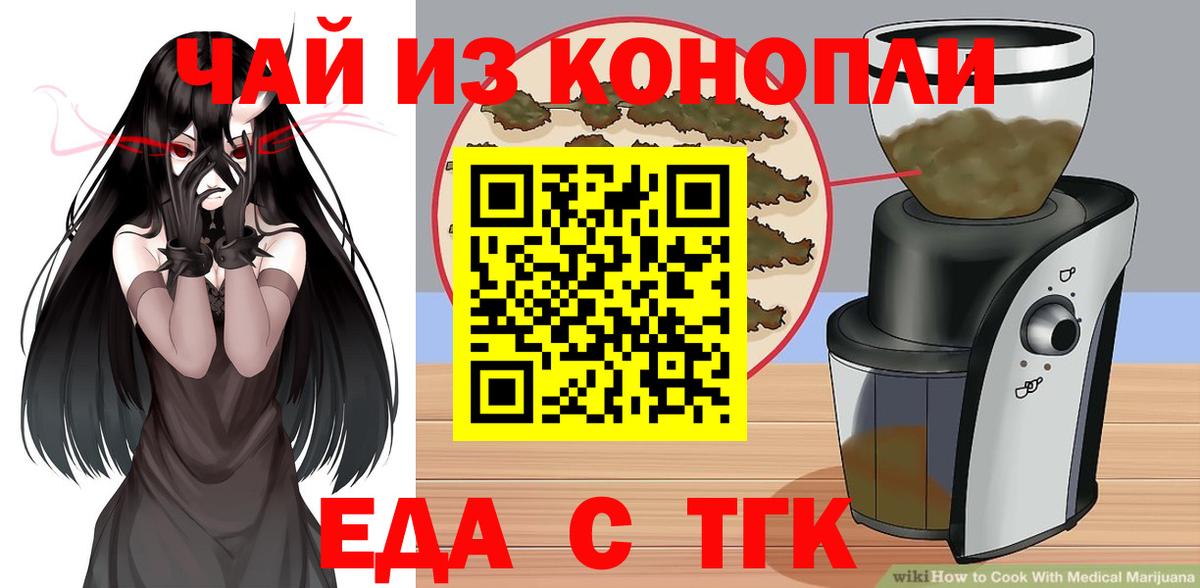 Красноярск  Печенье с ТГК конопля  Вход с VPN 