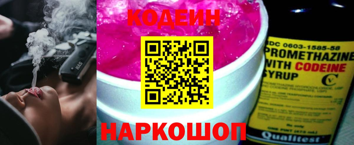 Красноярск  Кодеин Purple Drank  Вход с VPN  Кодеин напиток Lean (лин) 
