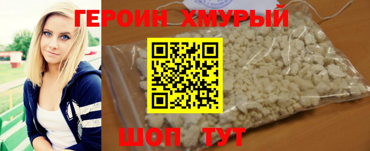 Красноярск  ГЕРОИН  Вход с VPN  Героин белый 